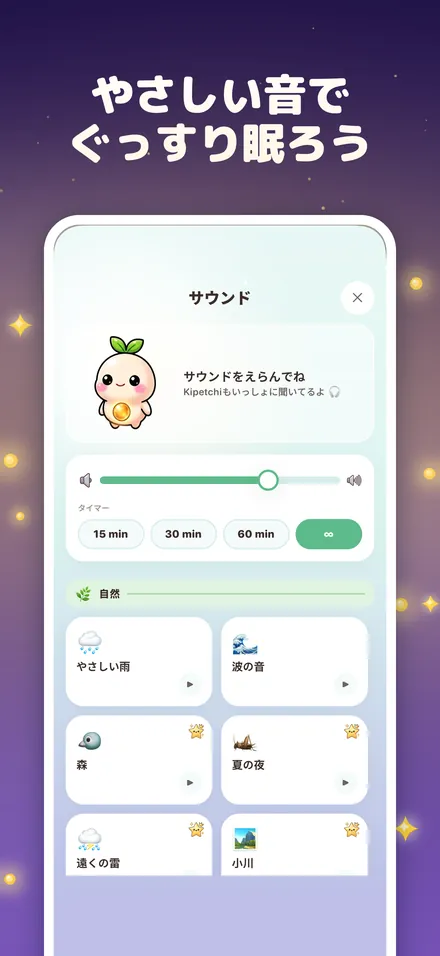 やさしい音で ぐっすり眠ろう