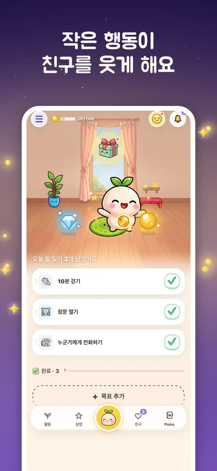 작은 행동이 친구를 웃게 해요