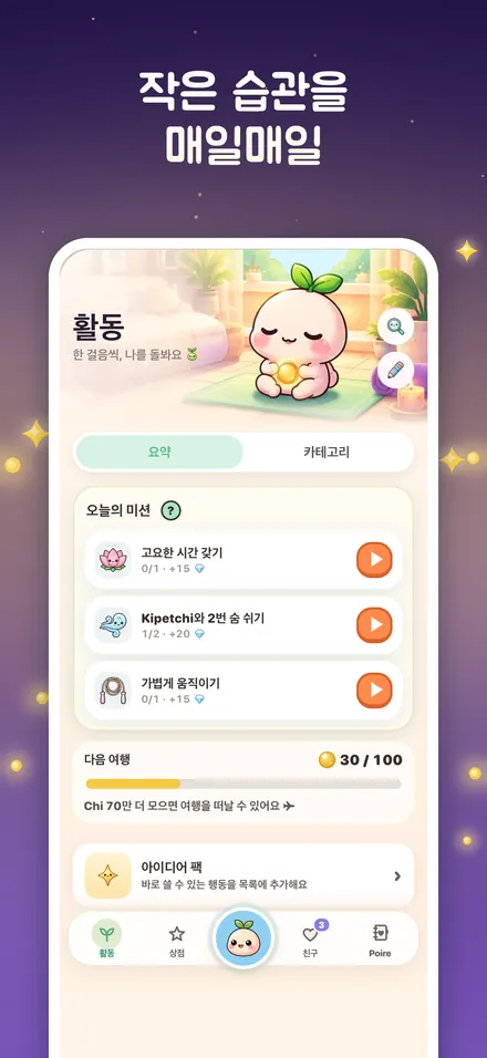작은 습관을 매일매일