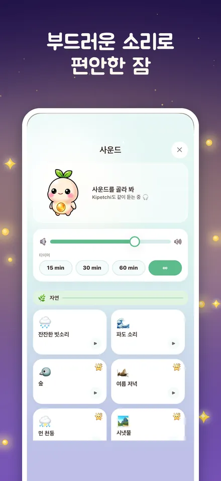 부드러운 소리로 편안한 잠