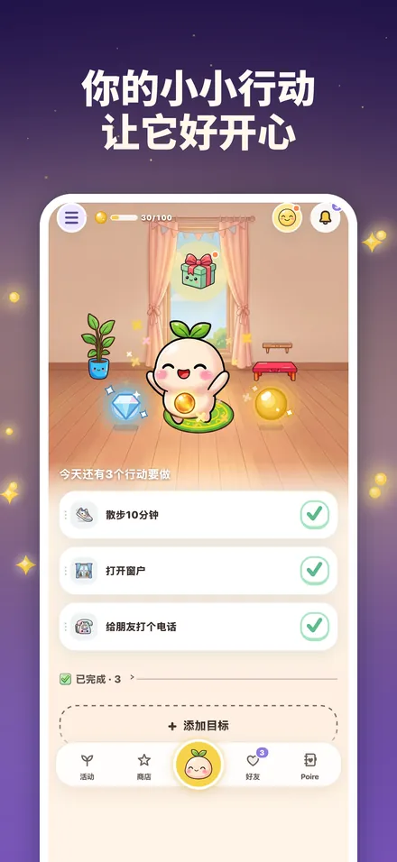 你的小小行动 让它好开心