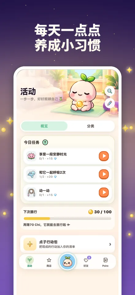 每天一点点 养成小习惯