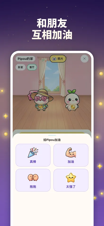 和朋友 互相加油