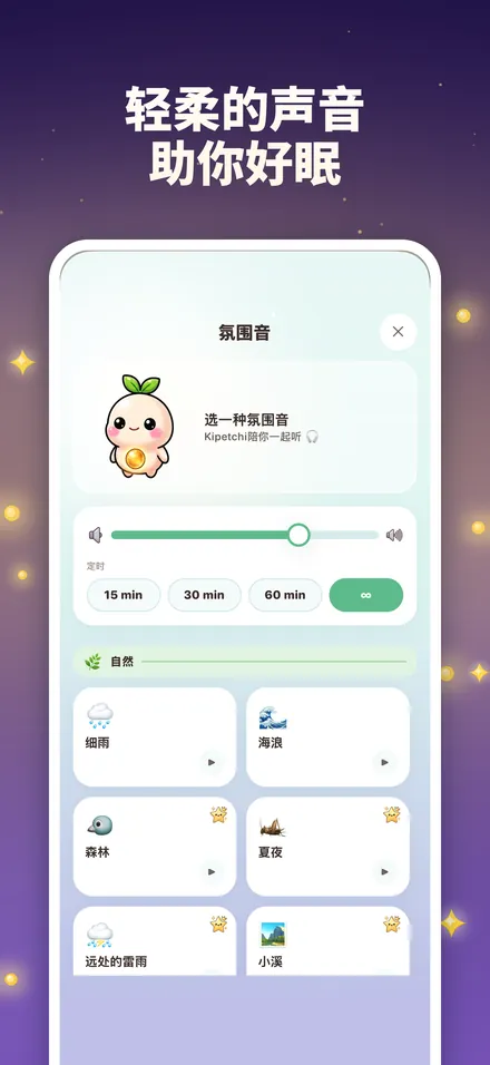 轻柔的声音 助你好眠