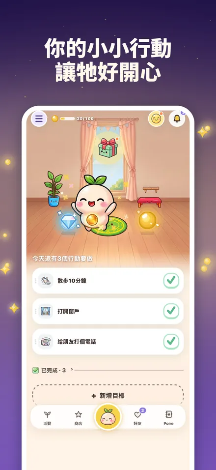 你的小小行動 讓牠好開心