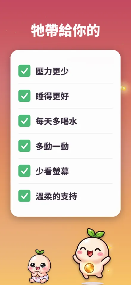 牠帶給你的