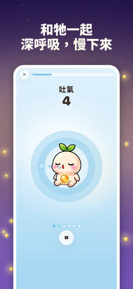 和牠一起 深呼吸，慢下來