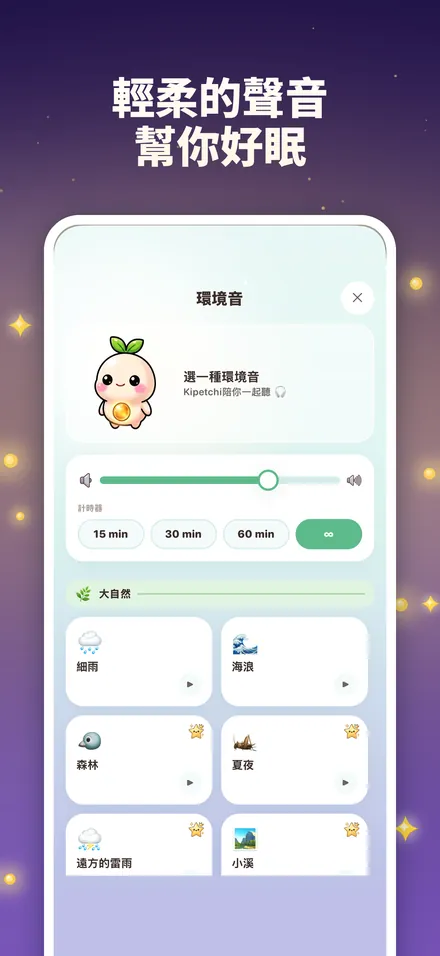 輕柔的聲音 幫你好眠